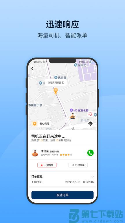 安师傅代驾app v18.0 安卓客户端 3