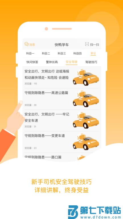 快鸭驾考app v3.0.9 安卓官方版 0