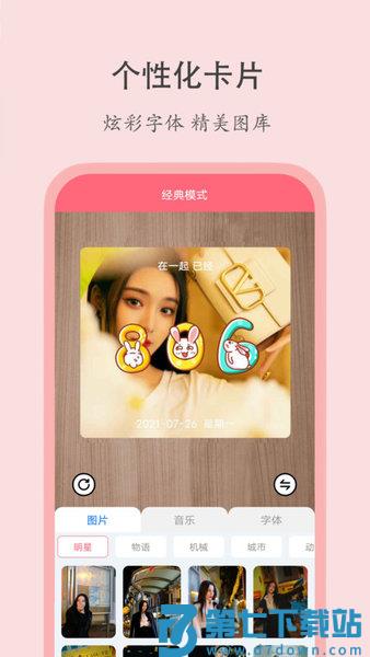 喵喵倒数日app v2.3.4 安卓版 1