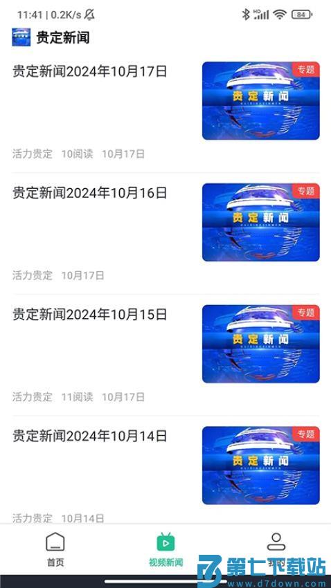 活力贵定官网版v4.7.8 2