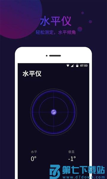 标准指南针app v1.4.0 安卓版 0