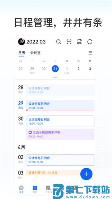 Kim协同办公app v5.0.310.74714 安卓版 2