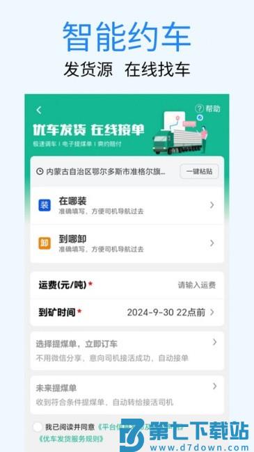 煤易通企业版最新版本 v1.5.2.0 安卓版 0