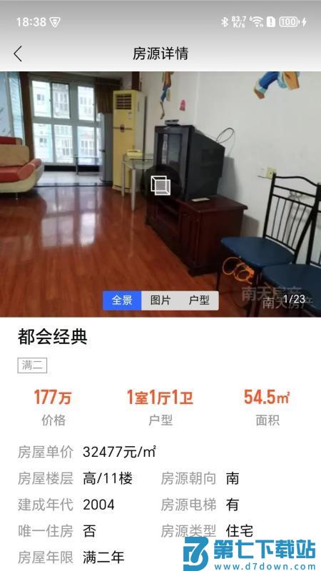 南天甬上找房最新版v1.0.0 3