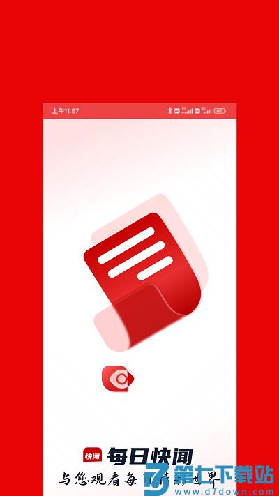 每日快闻app手机版 v2.8.9 安卓版 1