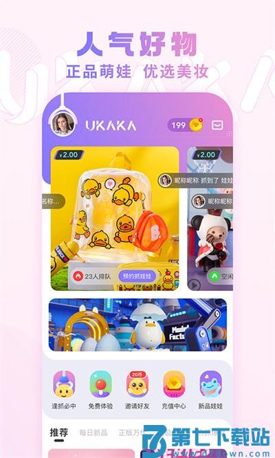 ukaka官方版 v1.24.4 安卓版 0