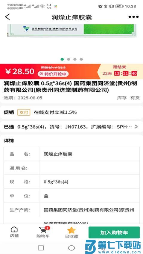 派昂电商免费版v1.4.8 2
