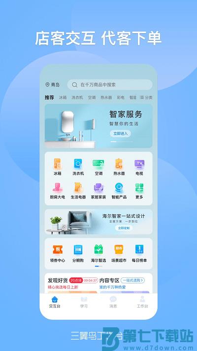 三翼鸟工作台app v2.10.0 安卓官方版 0
