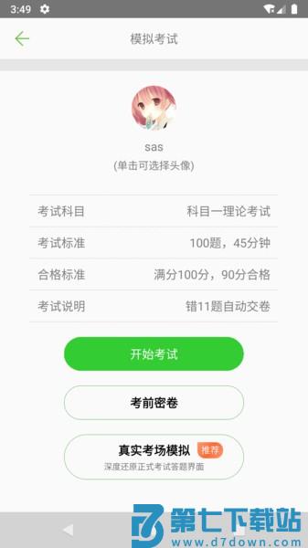 驾校驾考科目一appv3.8.1a 1