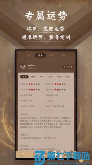 星座阿卡那app(塔罗牌占星) v9.8.9 安卓版 1