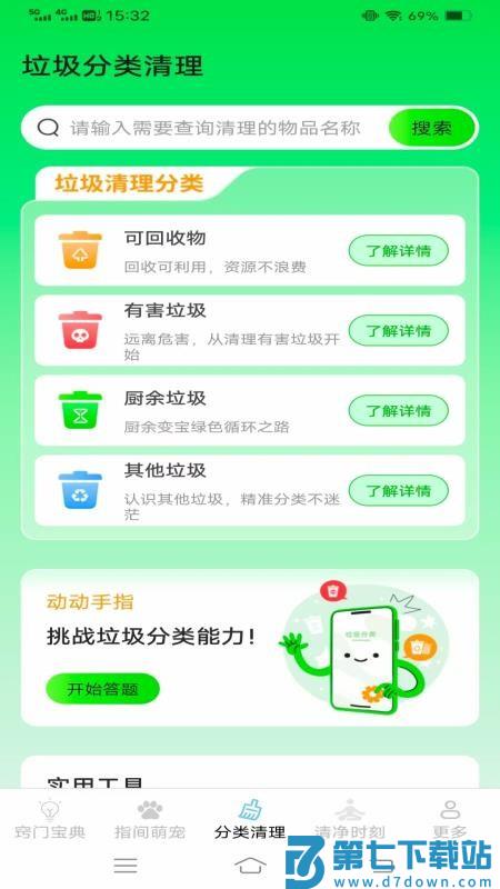 窍宠清净宝官网版v3.8.3.2 1