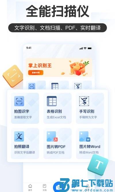 掌上识别王官方版 v5.2.3.1 安卓手机版 1
