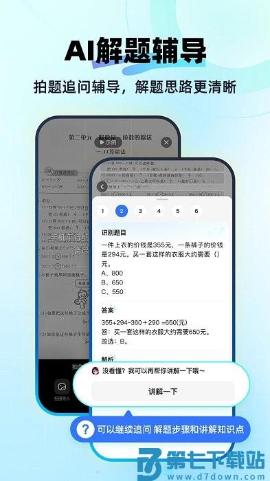 快问aiapp v3.9.7 安卓手机版 0