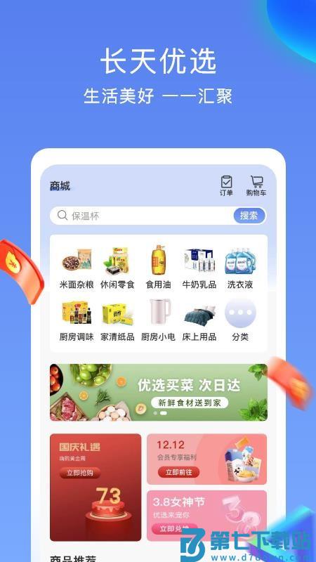 常旅荟最新版v4.2.0 4