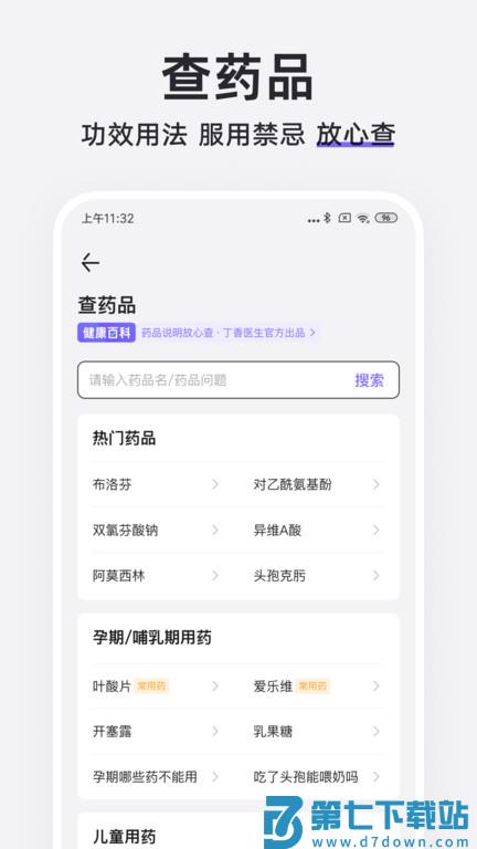 丁香医生app手机版 v11.32.0 安卓最新版本 0