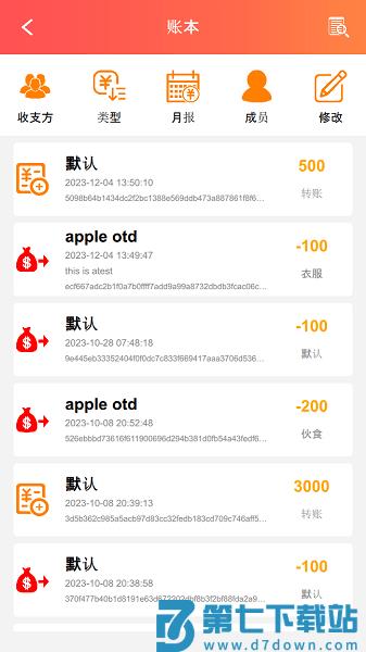 默然记账助手最新版v2.1.3.3 1