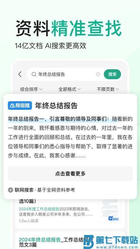 百度文库最新版本v10.0.60 2
