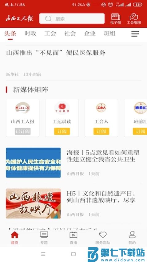 山西工人报电子版v2.0.2 4