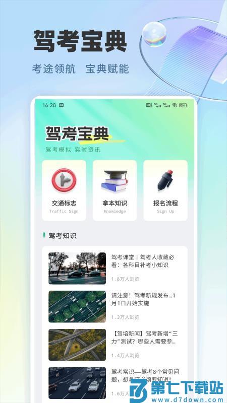 极速驾培宝典官方版
