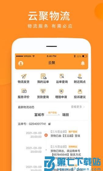 云聚物流下单appv3.8.8 2