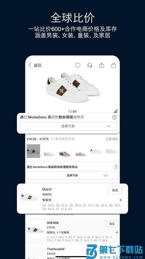 ModeSens全球购官方版v5.8.69 2