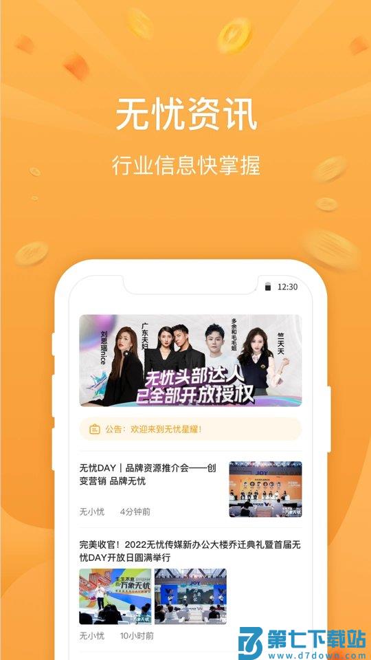 杭州无忧星耀app v4.0.2 安卓官方版 0