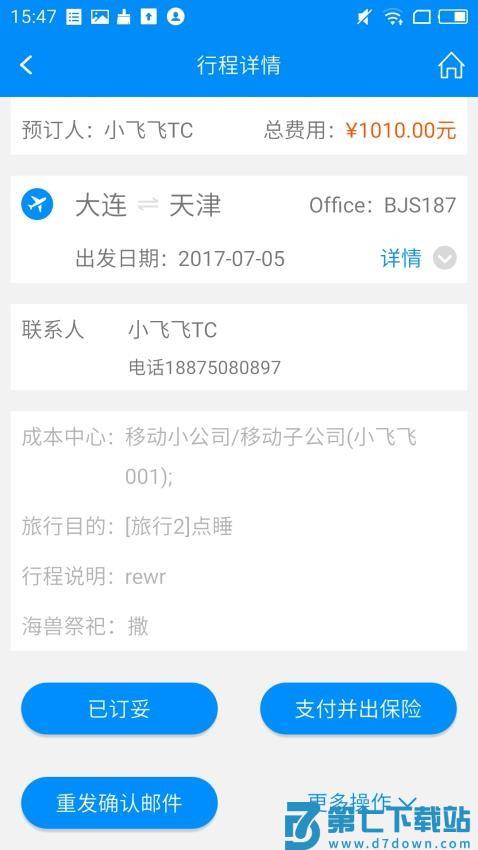 行啊TC最新版v7.60.3.0 3