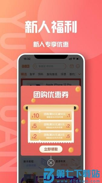 鱼喜团app