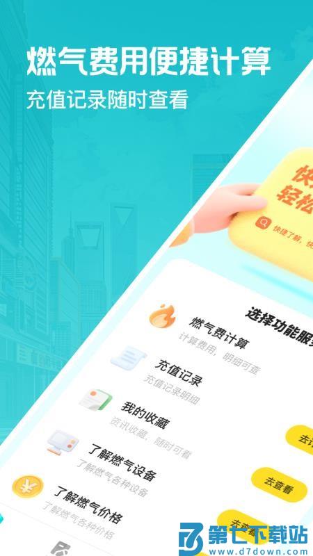 燃气缴费助手最新版v1.0.0 1