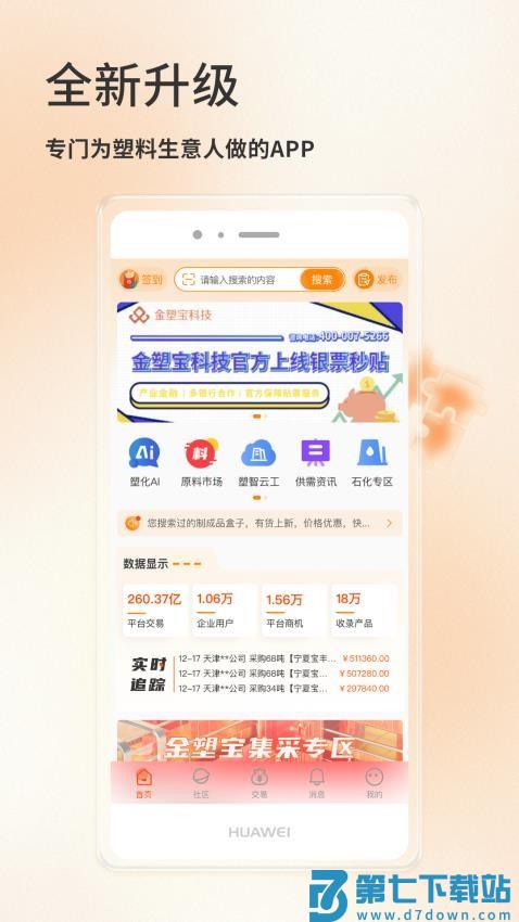 金塑宝官方版v2.22.2 3