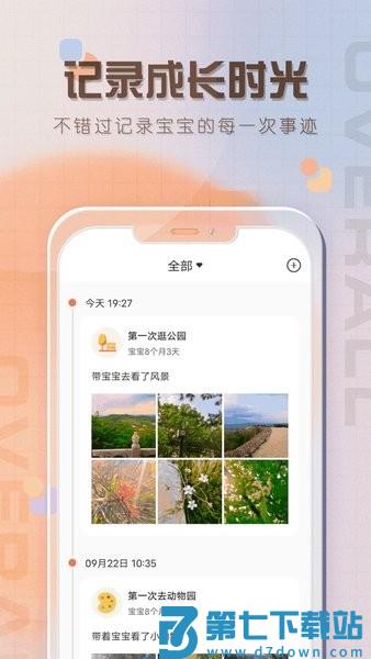 宝宝喂养记录软件v2.6 3