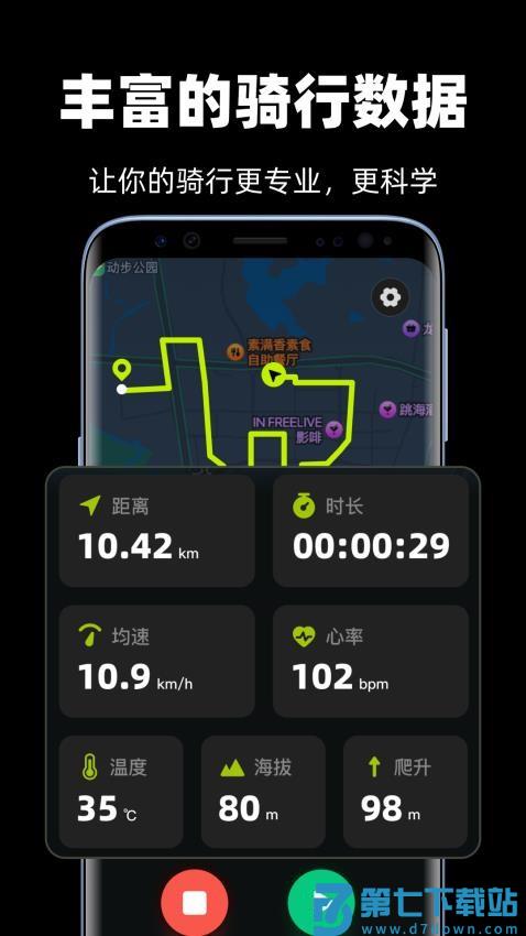 际刻骑行最新版v1.2.9 2