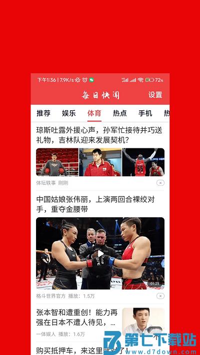 每日快闻app手机版 v2.8.9 安卓版 0