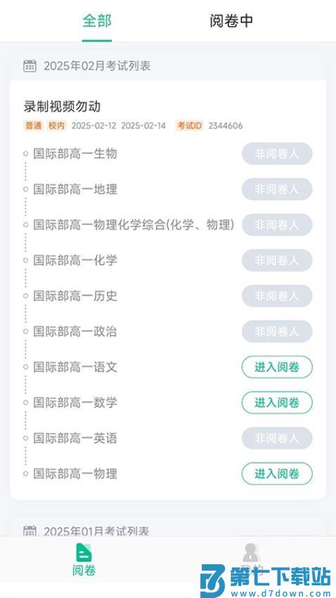 阅卷家最新版v2.27.3 2