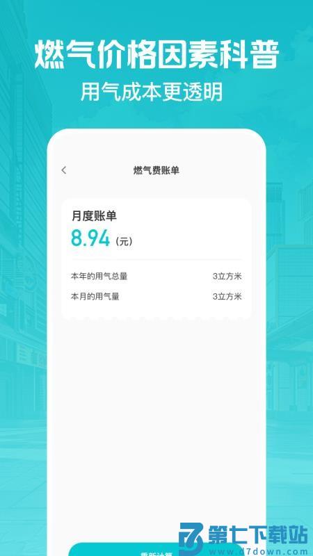 燃气缴费助手最新版v1.0.0 5