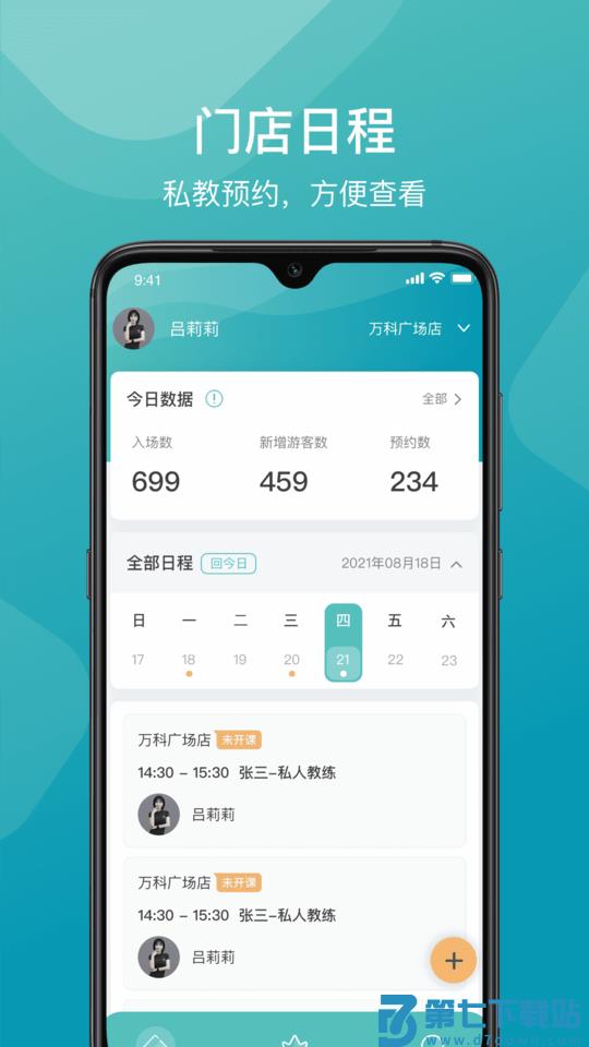 一年四季管理端软件 v3.0.6 安卓版 0