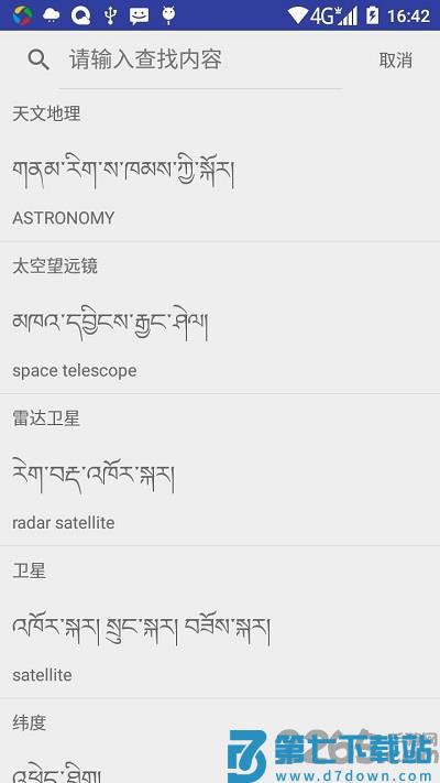 汉藏英辞典app v2.1 安卓官方版 1