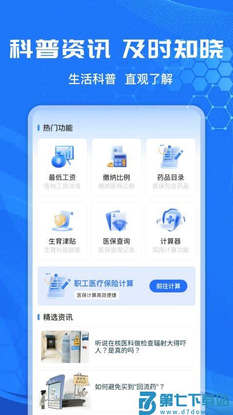 社保计算管家软件v1.1.0 4