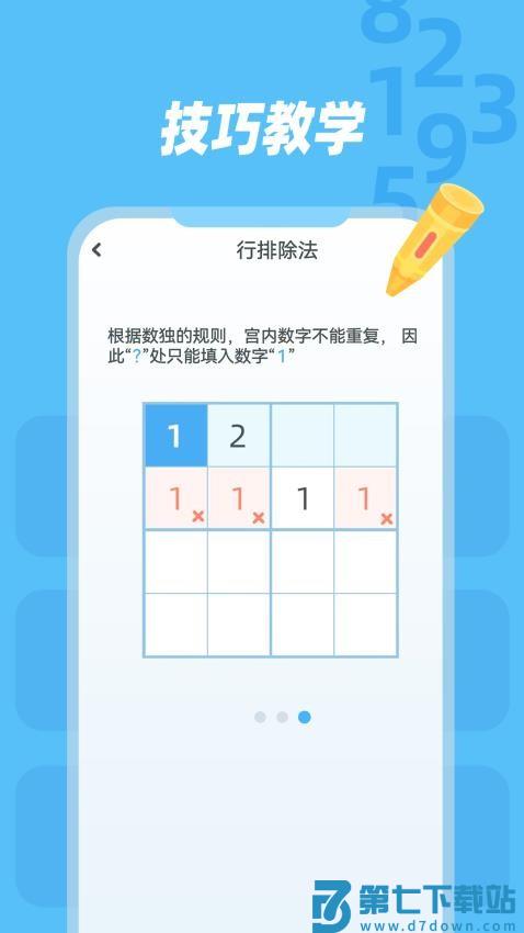 幼儿数独app官网版v1.0.4 3