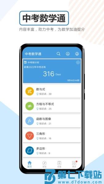 中考数学通软件v7.5 3