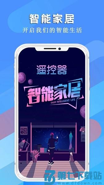 手机开空调遥控器管家app