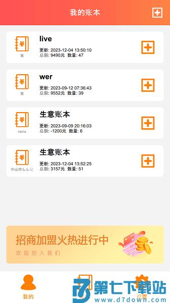 默然记账助手app下载
