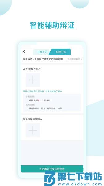 同仁堂国际医生版 v1.6.8 安卓版 3