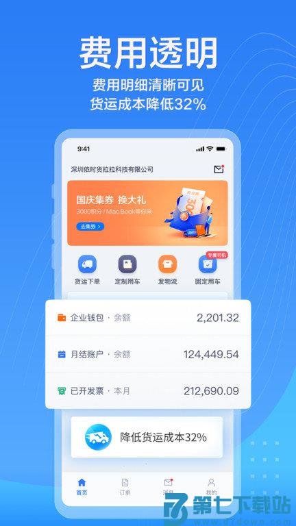 货拉拉企业版app官方版 v3.5.16 安卓最新版 3