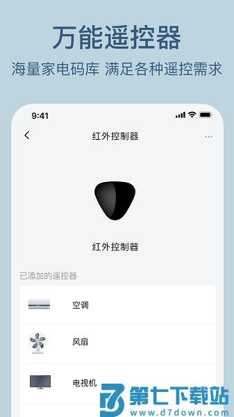 索拉物联网手机版v1.5.5 4