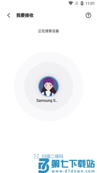 互传app传文件教程
