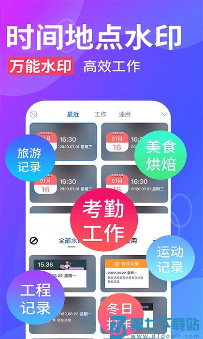水印相机打卡免费版(水印拍照) v2.8.3 安卓最新版 3