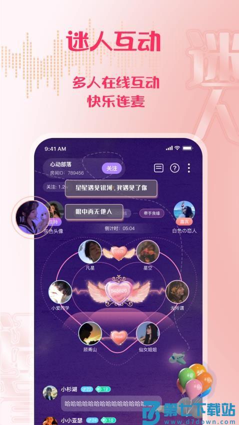迷人语音最新版v2.0.0 1