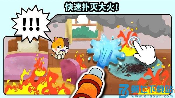 宝宝消防安全小游戏v9.88.00.00 1