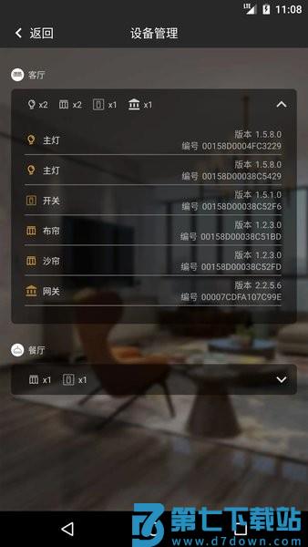 网月智能官方版v3.28.1 4